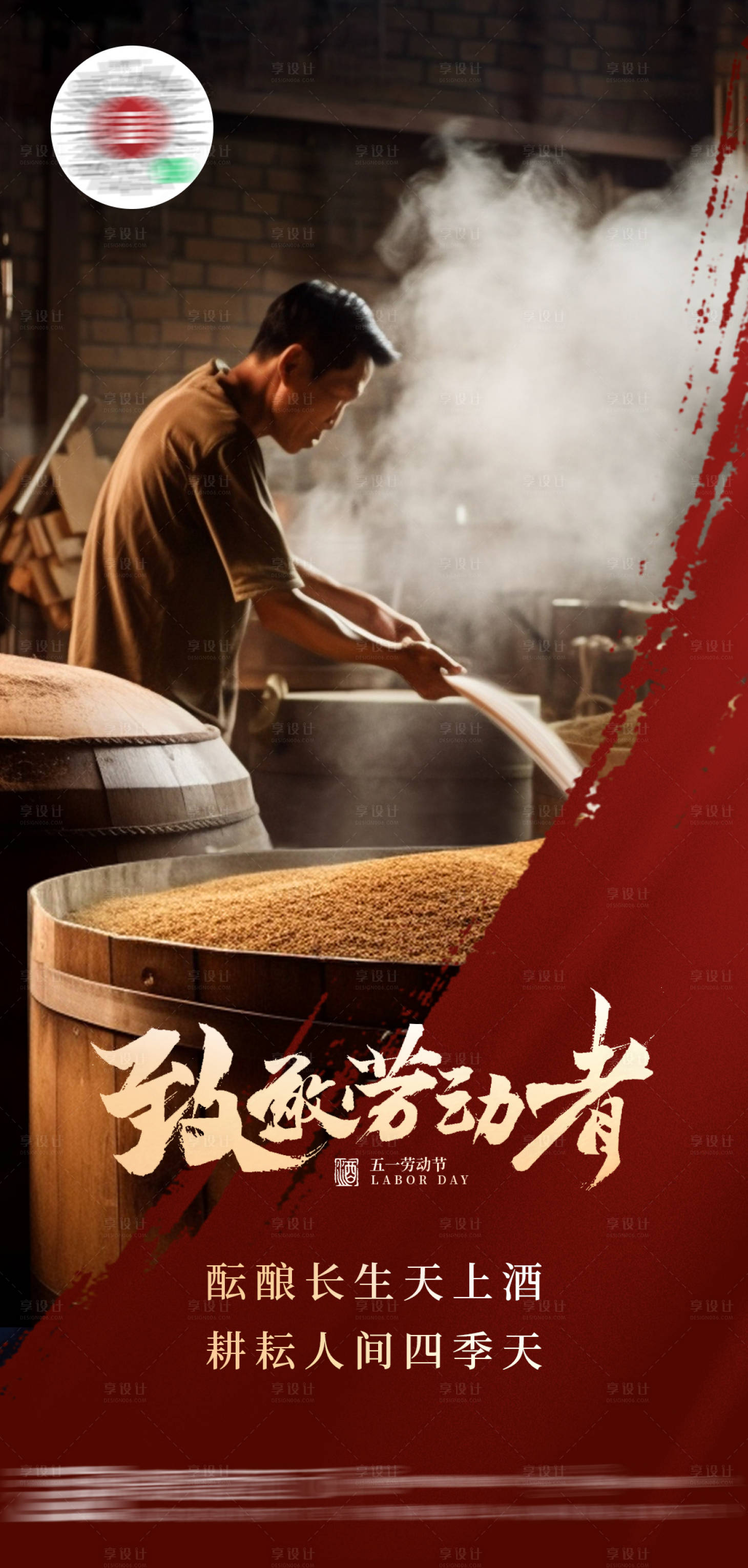 源文件下载【劳动节海报】编号：75950016719853118