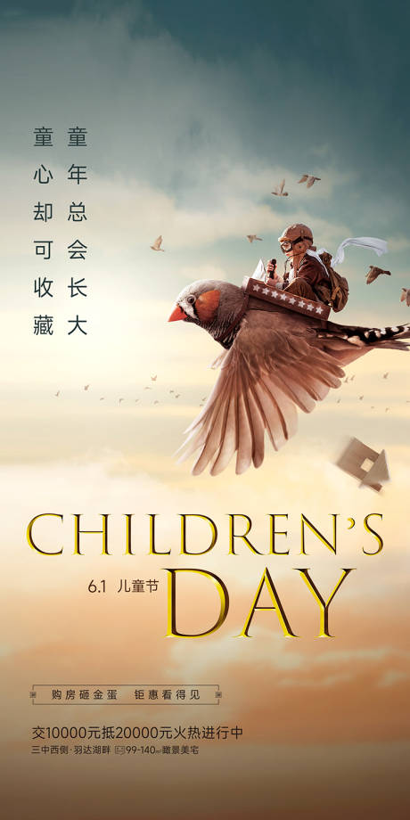 源文件下載【地產(chǎn)兒童節(jié)海報(bào)】編號(hào)：19090016990112322