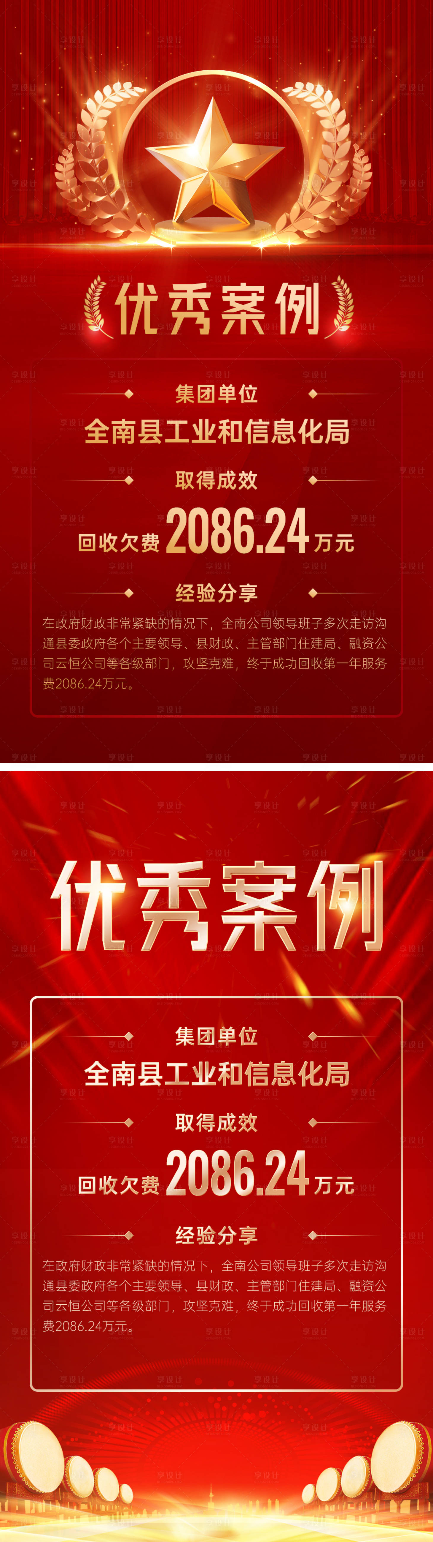 源文件下載【享設計】搜索編號：99340016635122349【優秀案例】