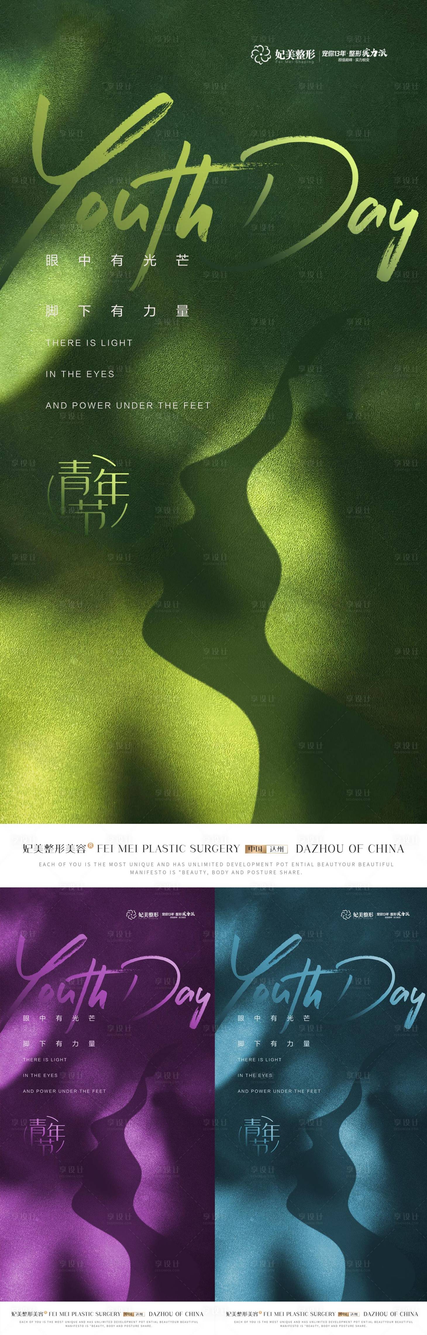 源文件下载【医美青年节海报】编号：10130016600132375