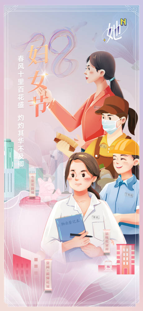 源文件下载【享设计】搜索编号：14850016640352042【妇女节海报】