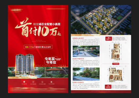 源文件下載【地產首付DM宣傳單】編號：38970016951283680