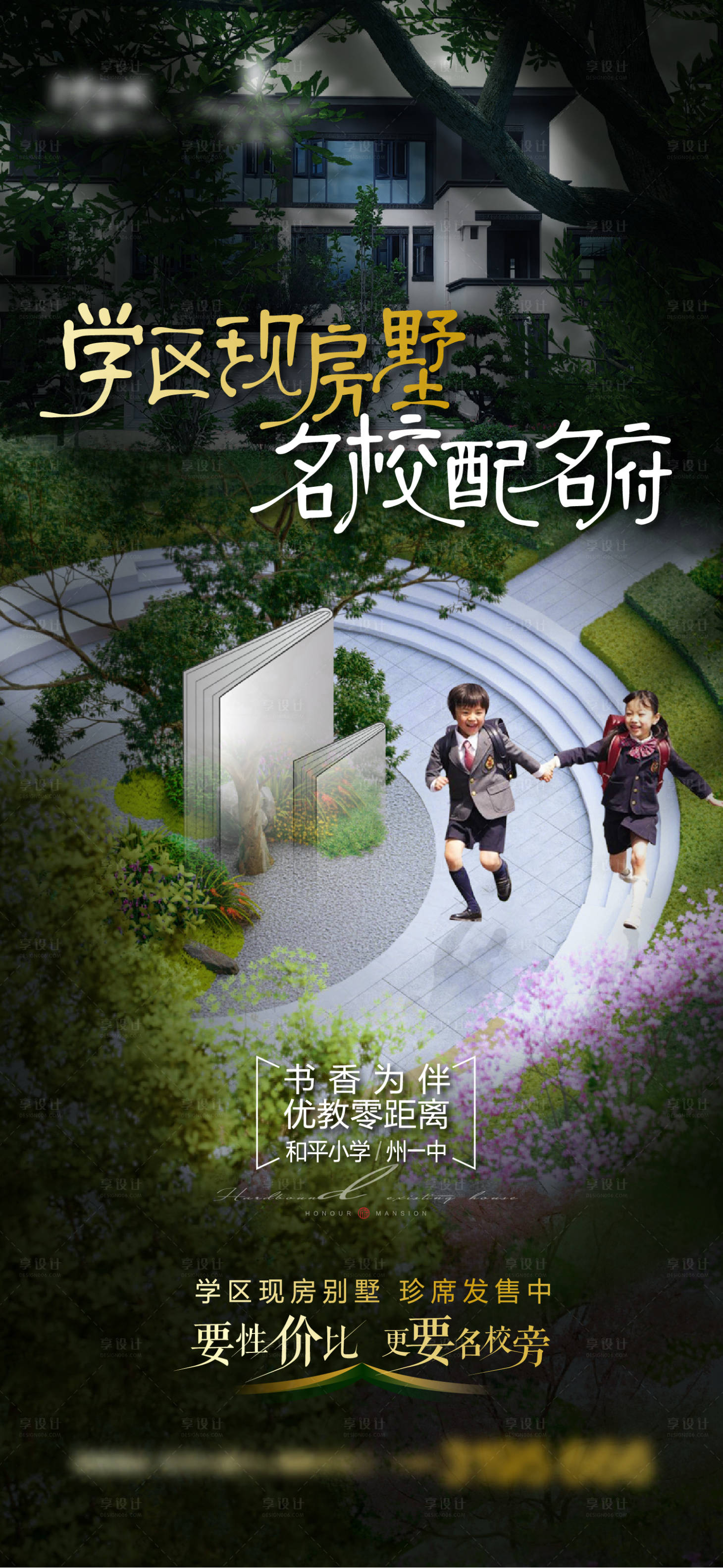 源文件下載【享設計】搜索編號：65000016639167627【學區墅海報】