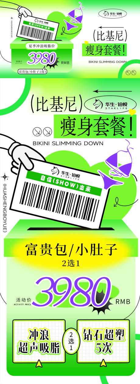 源文件下载【医美比基尼瘦身banner】编号：85360016604873934