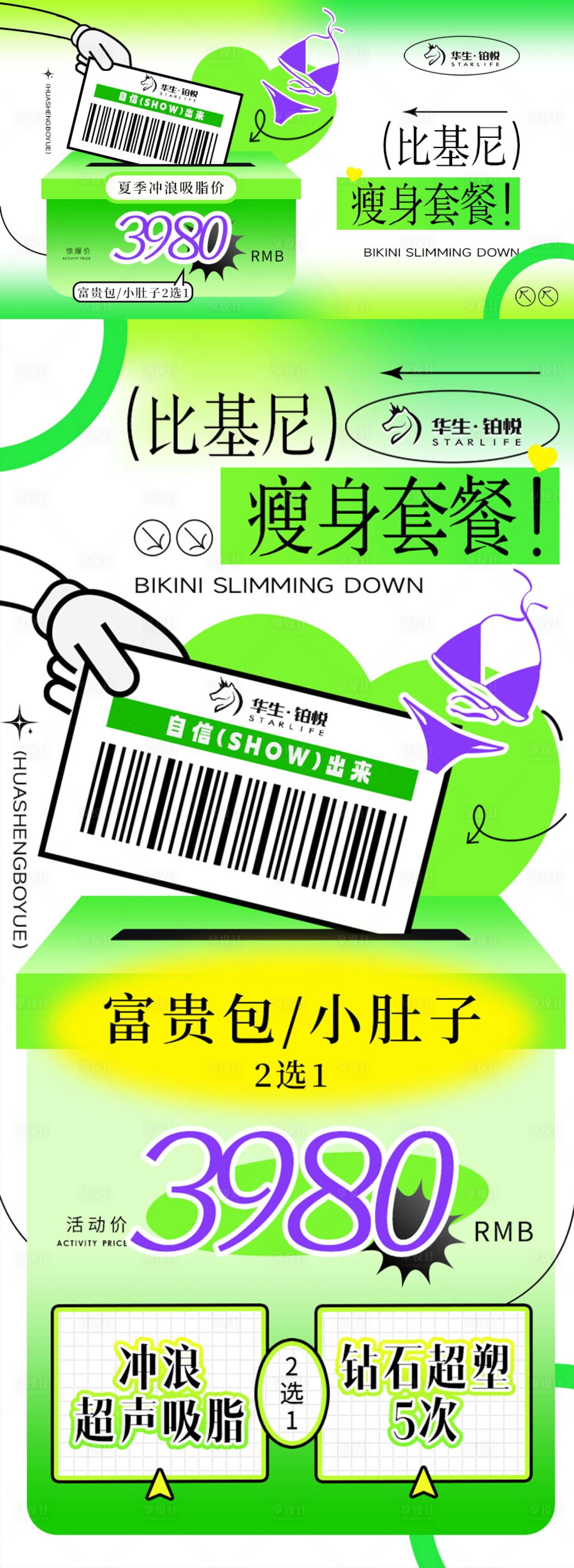 源文件下載【享設計】搜索編號：85360016604873934【醫美比基尼瘦身banner】