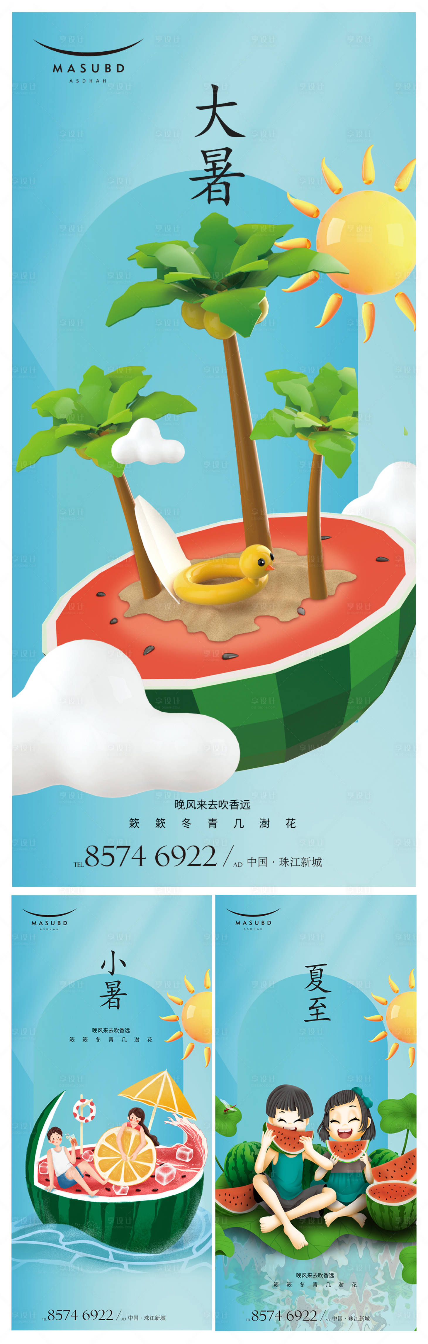 源文件下载【夏至小暑大暑节气海报】编号：40940016408008162