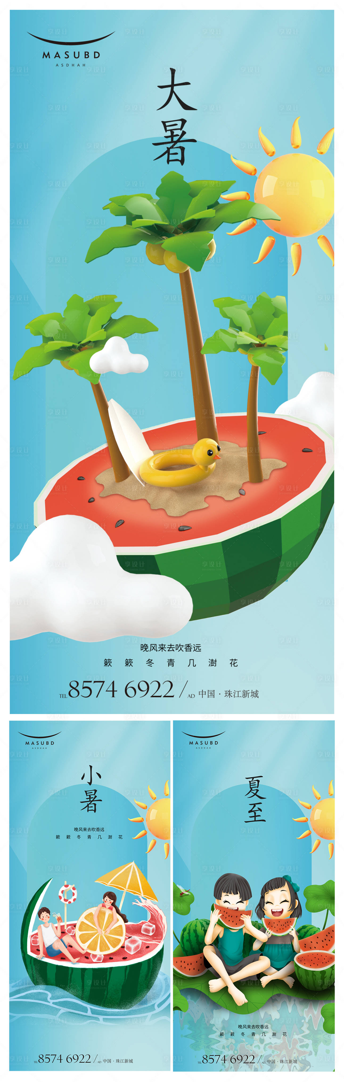 编号：20230501161750524【享设计】源文件下载-夏至小暑大暑节气海报