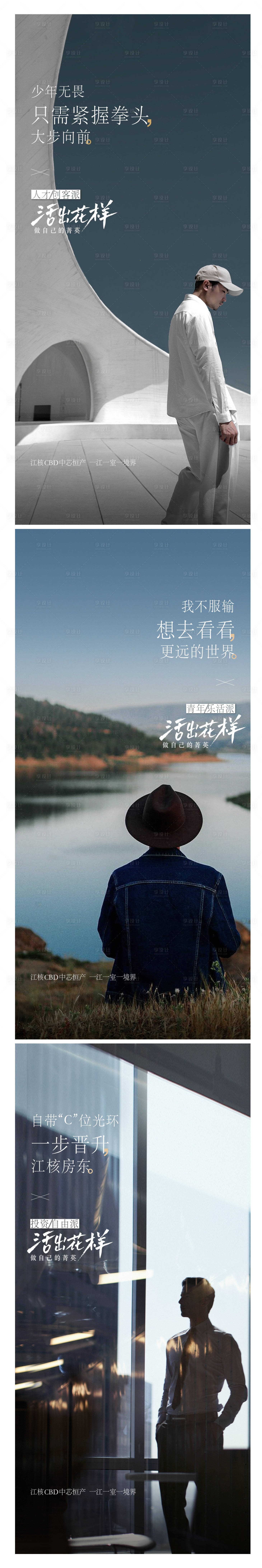 源文件下載【享設計】搜索編號：47190016558066141【地產公寓青年價值點系列稿】