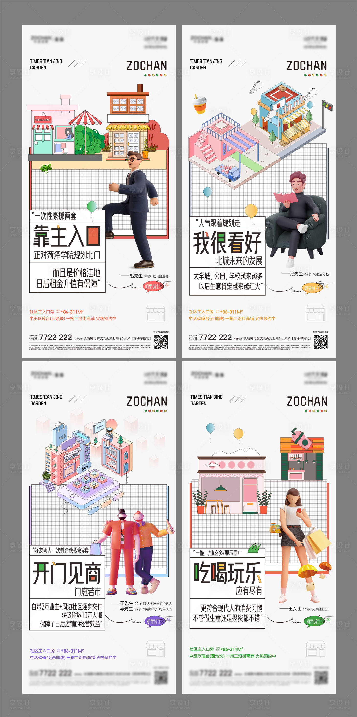 源文件下載【享設(shè)計(jì)】搜索編號(hào)：53560016592612929【商業(yè)系列業(yè)主說單圖】