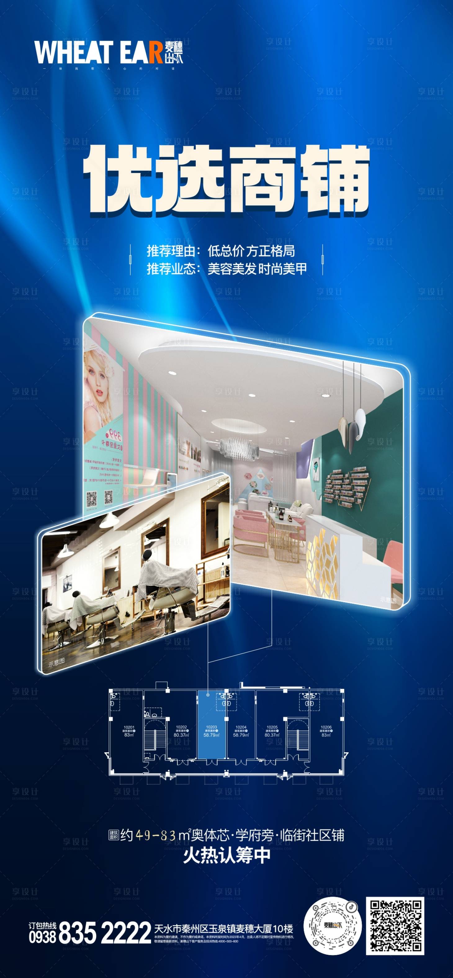 源文件下载【商铺认筹海报】编号：19970016480199450