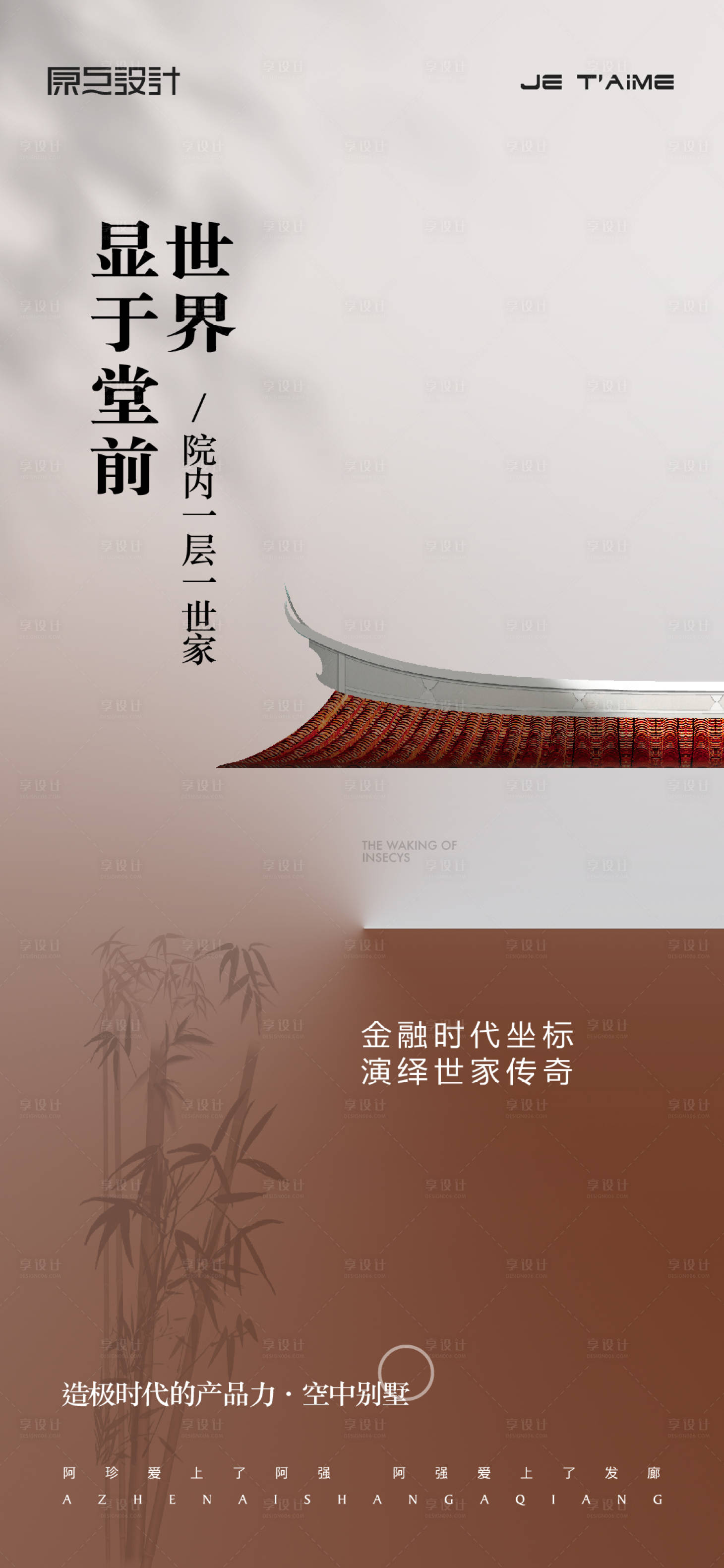 源文件下载【享设计】搜索编号：78560016759002074【地产新中式院子价值点】