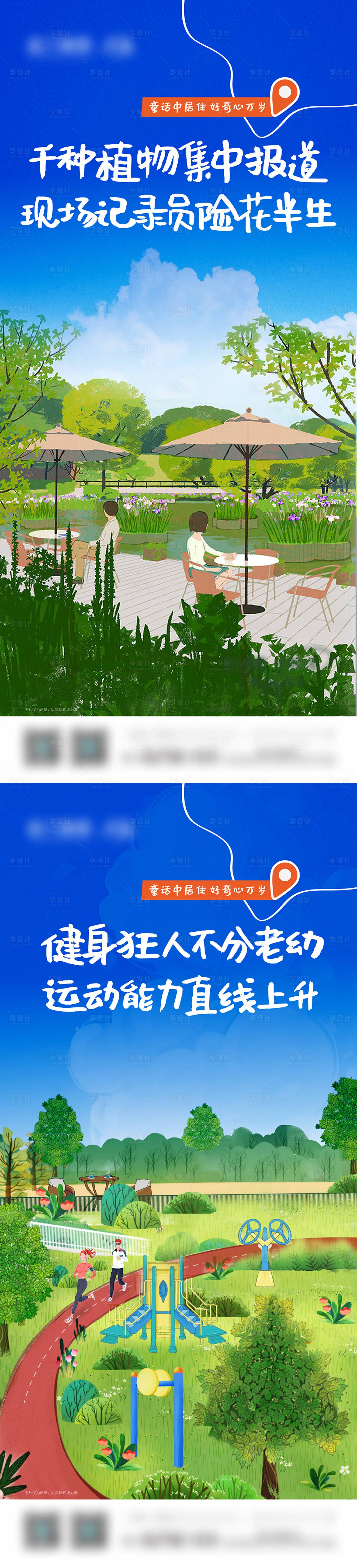 源文件下载【享设计】搜索编号：78460016884133307【地产园林海报】