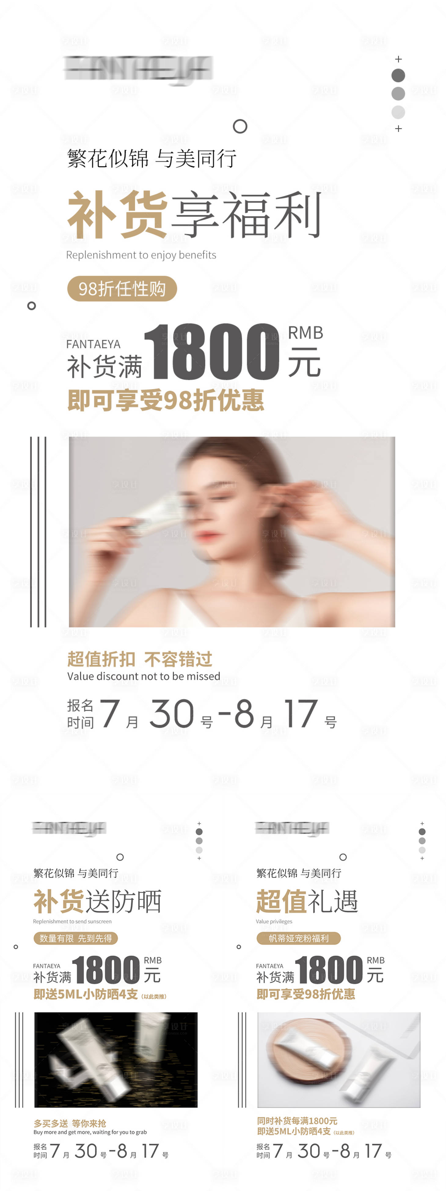 源文件下载【享设计】搜索编号：58620016818944399【美容产品活动政策海报】