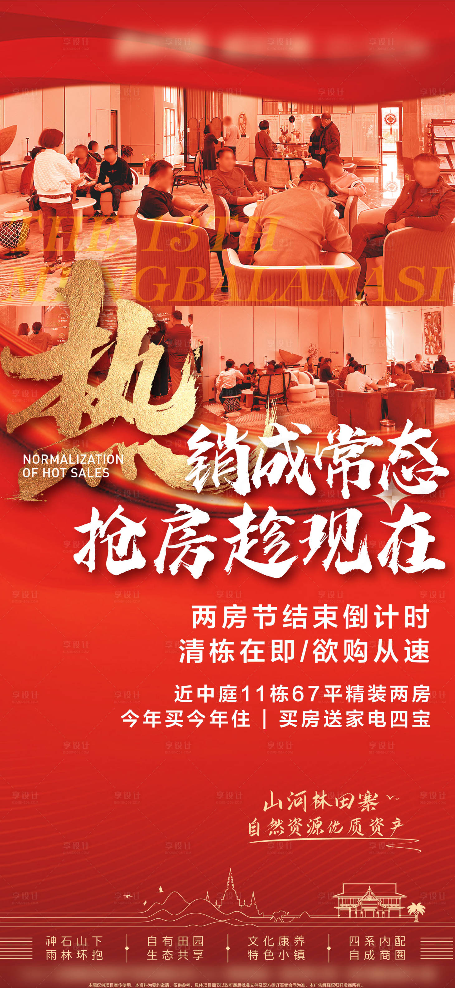 源文件下载【享设计】搜索编号：71730016416776708【热销雨林推图】