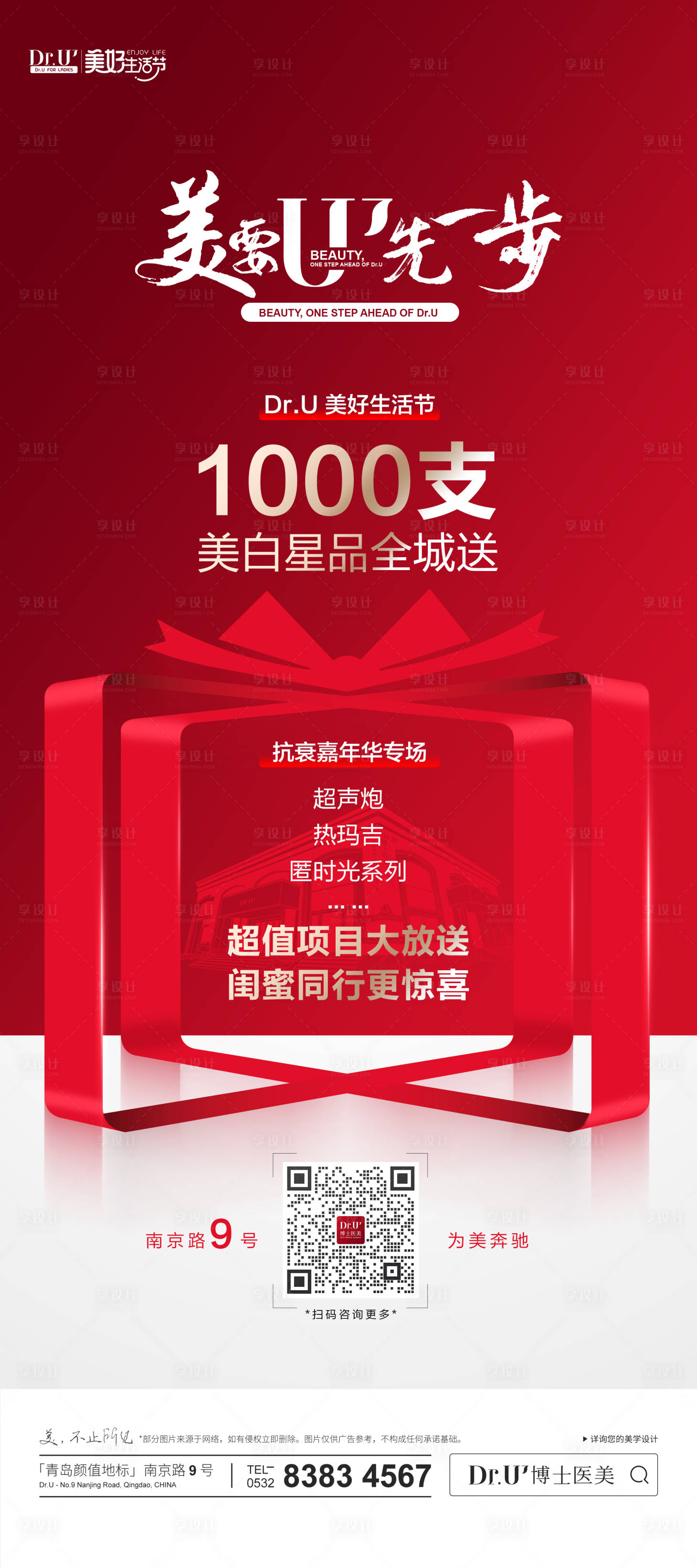源文件下载【享设计】搜索编号：11090016750457159【医美促销海报】