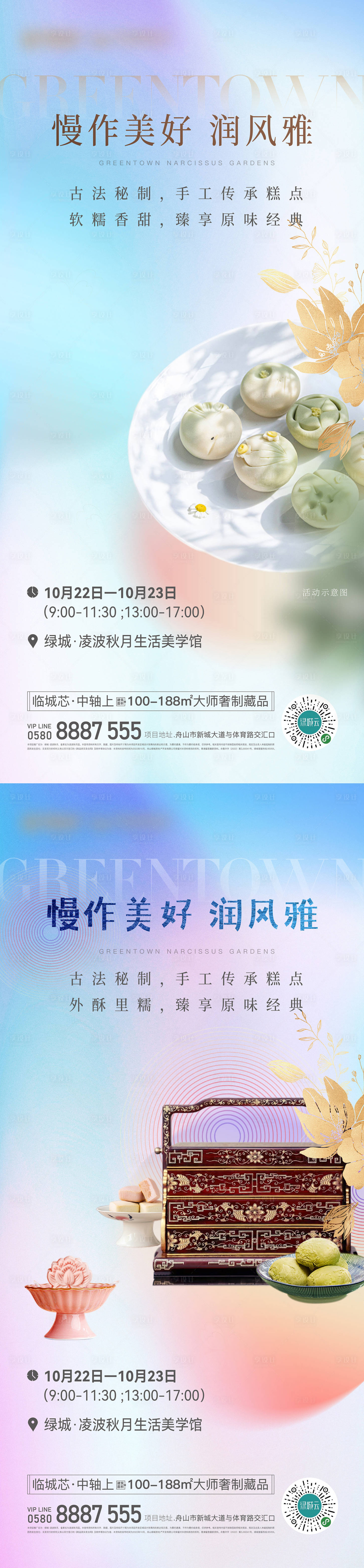 源文件下載【享設計】搜索編號：14390017050261769【地產活動海報】