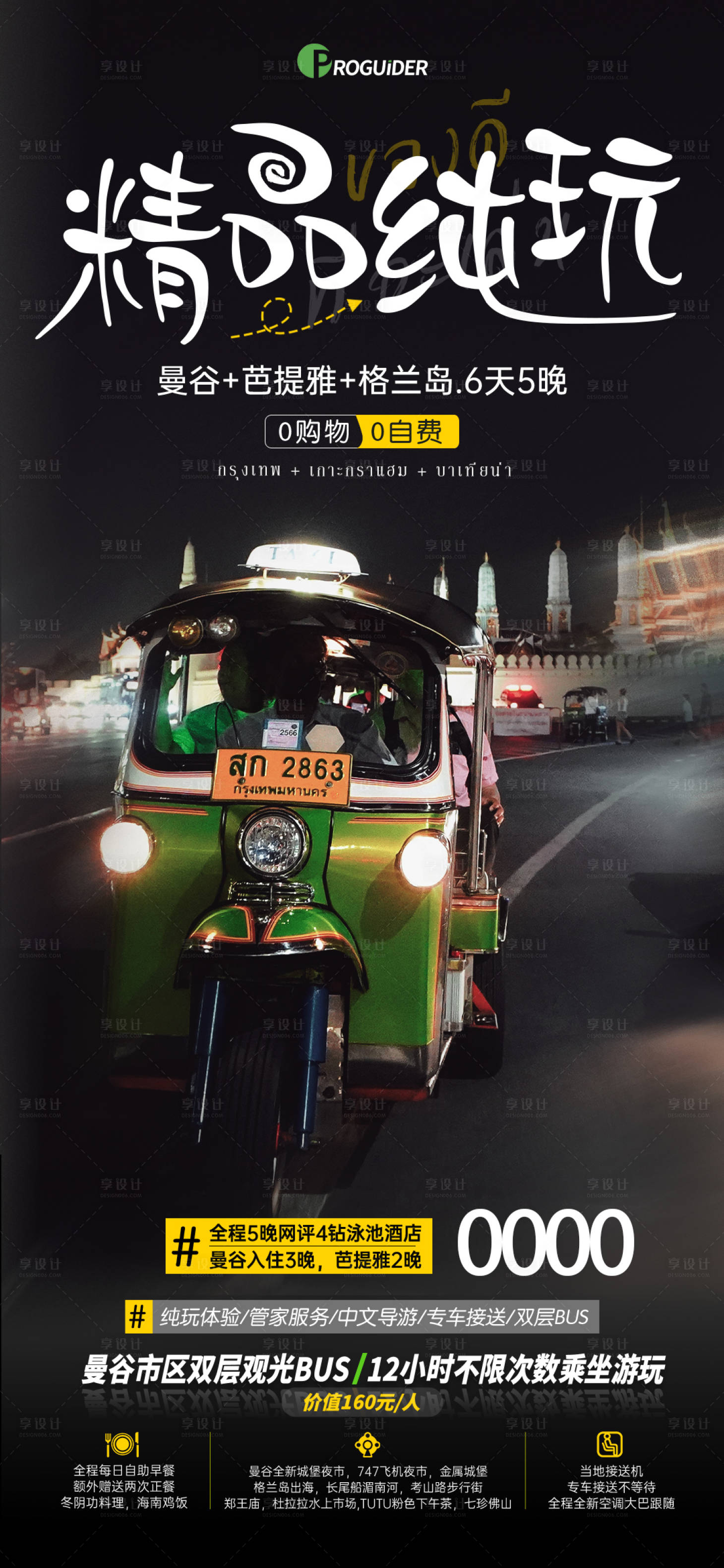 编号：20230526163521715【享设计】源文件下载-泰国曼谷骑行海报