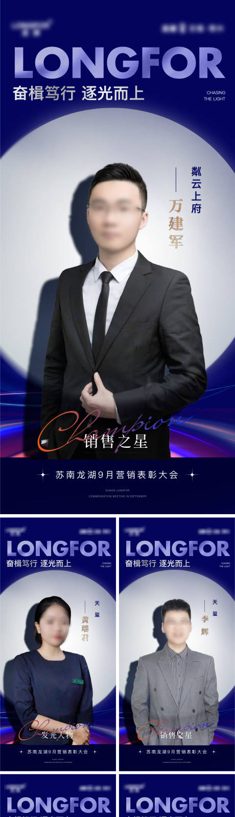 源文件下载【地产年度销冠人物系列海报】编号：78440016470324955