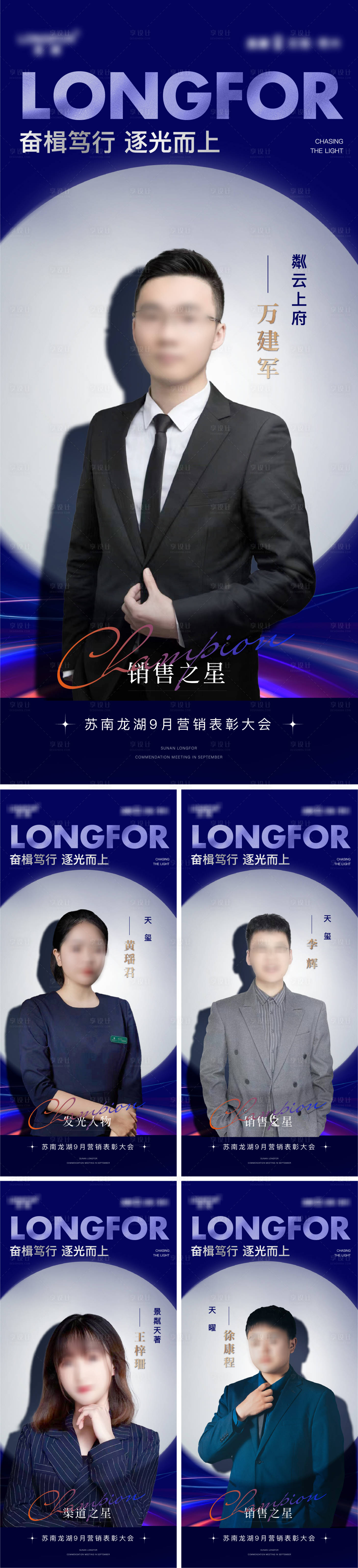 源文件下載【享設(shè)計】搜索編號：78440016470324955【地產(chǎn)年度銷冠人物系列海報】
