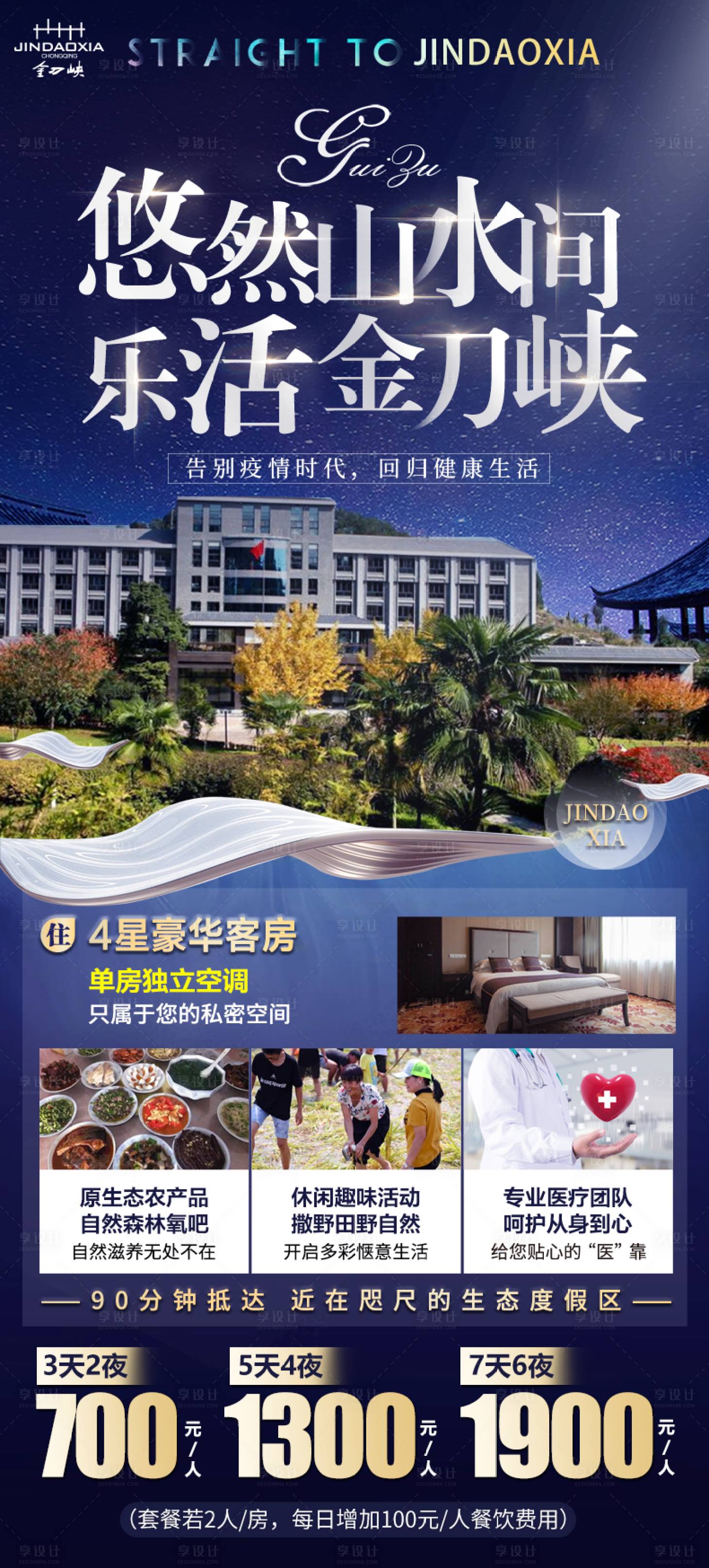源文件下载【金刀峡海报】编号：89230016749188529