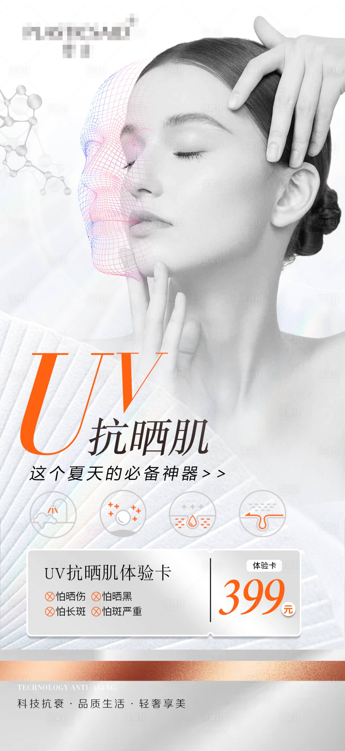 源文件下載【享設(shè)計】搜索編號：85710016638152874【醫(yī)美體驗卡活動海報】