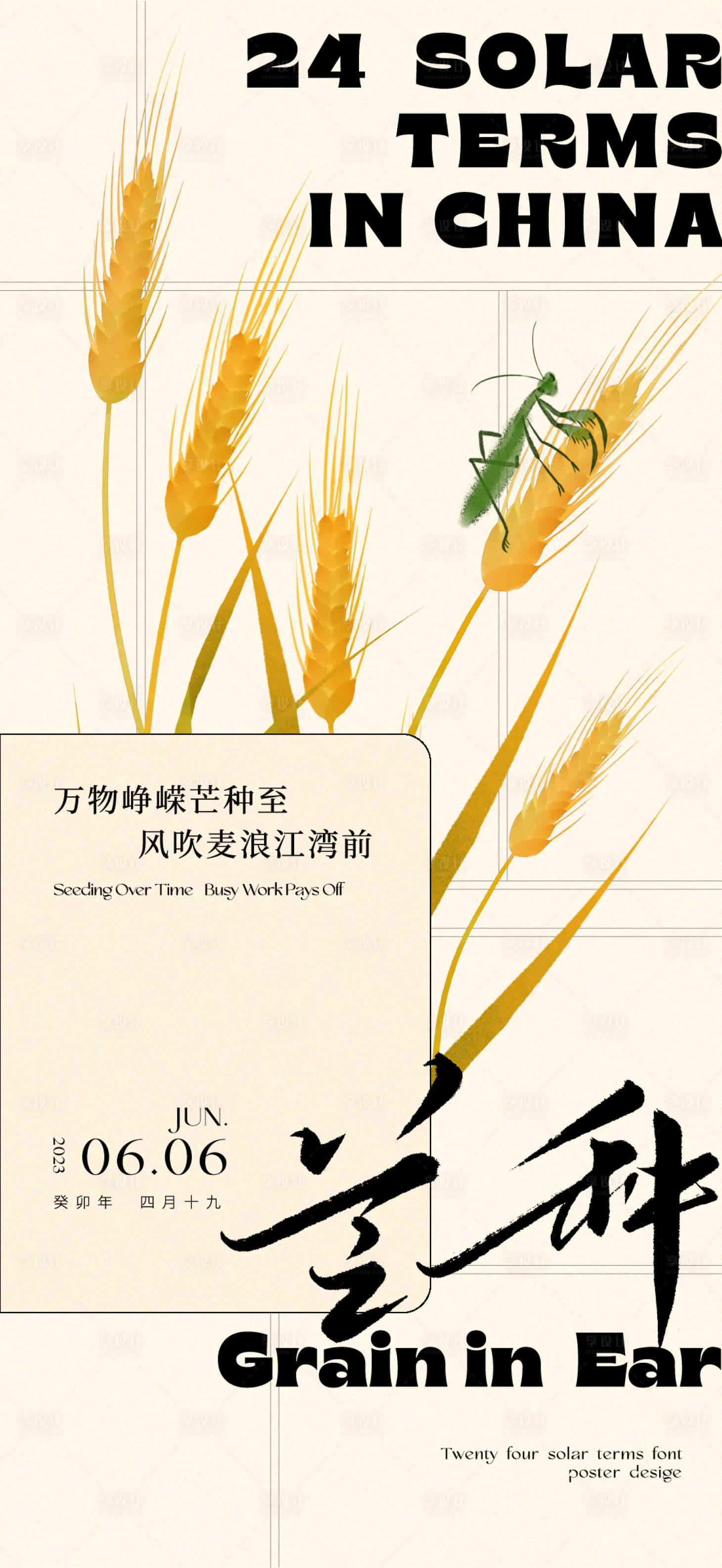 源文件下载【二十四节气芒种插画】编号：20230526180132966