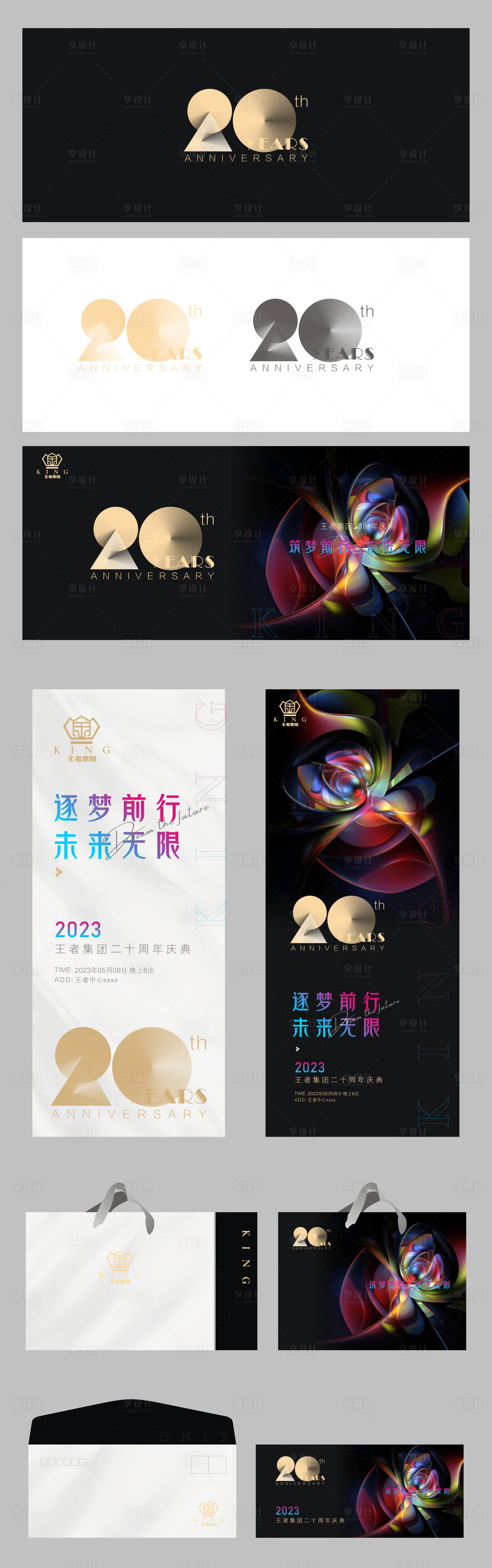 源文件下載【享設計】搜索編號：31190016794123652【公司周年慶物料】