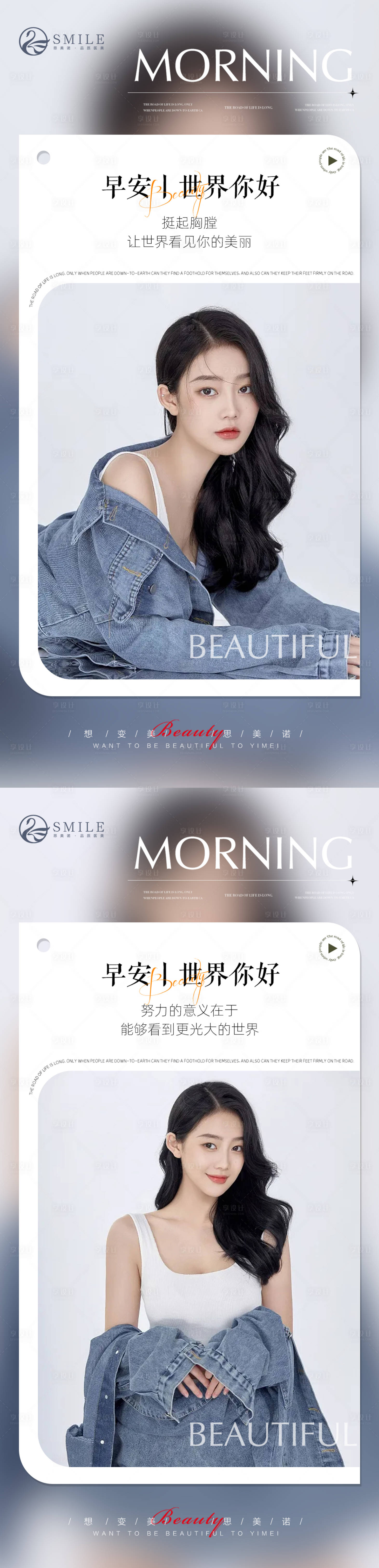 源文件下载【享设计】搜索编号：21200016650318395【医美早安图】