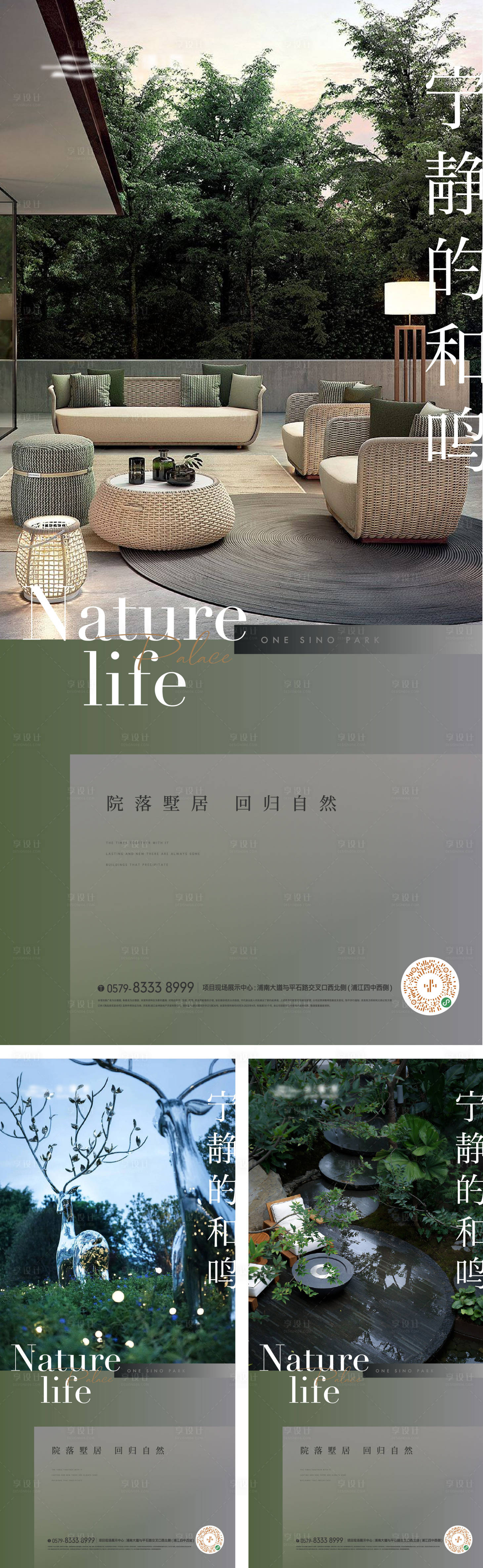 源文件下载【享设计】搜索编号：57440016751156184【地产园林价值点海报】