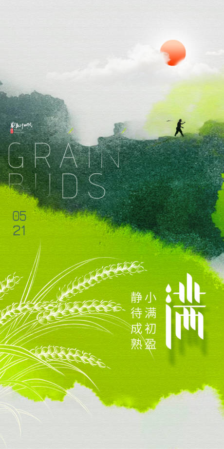 源文件下载【小满节气海报】编号：63080016858062552
