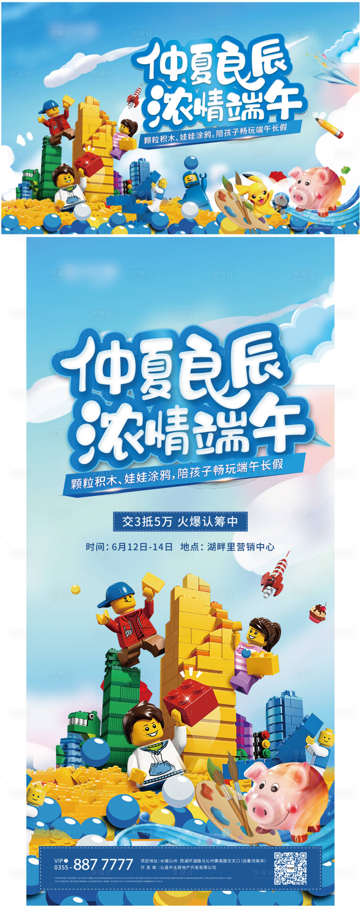 源文件下載【端午積木活動(dòng)海報(bào)】編號(hào)：29620017020089646