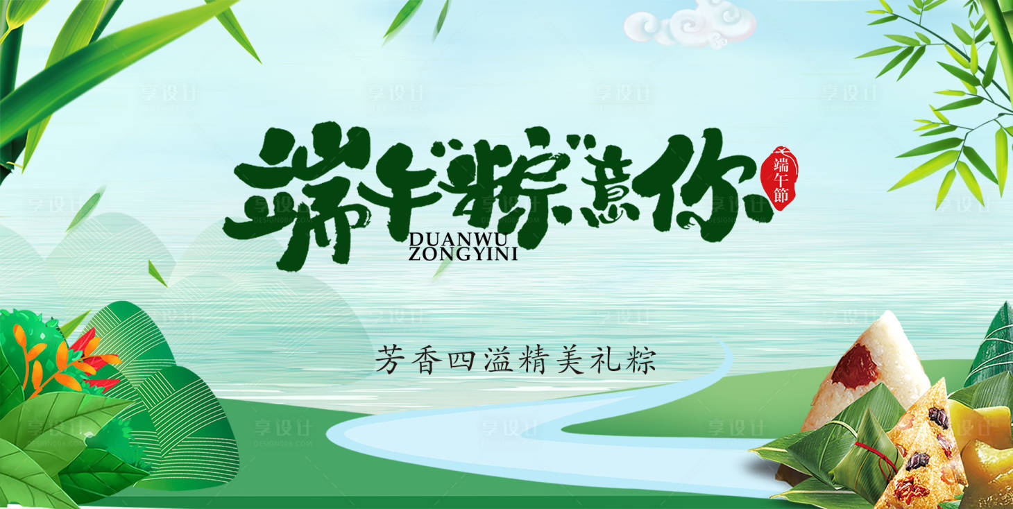 源文件下載【享設計】搜索編號：95760016845294388【端午海報】