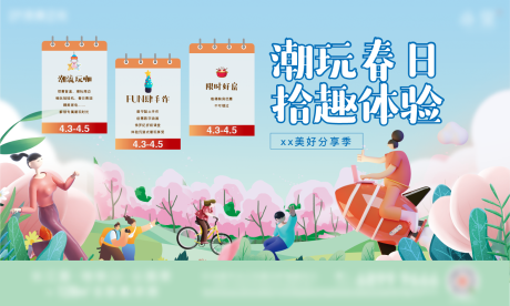 源文件下载【春天活动海报】编号：45300016472644922