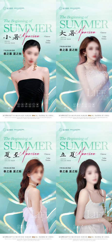 源文件下载【医美立夏夏至小暑大暑质感海报】编号：57710016506747382