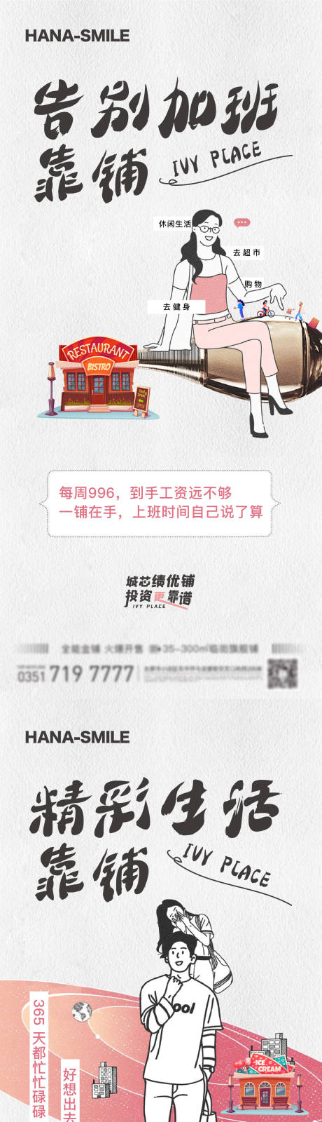 源文件下载【商业投资系列海报】编号：20230531104602783