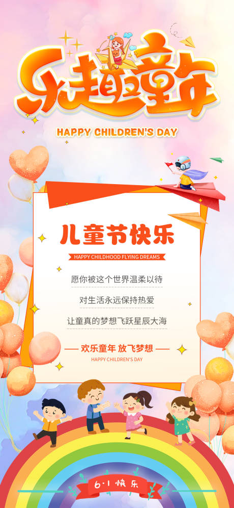 源文件下载【儿童节海报】编号：59060017054104993