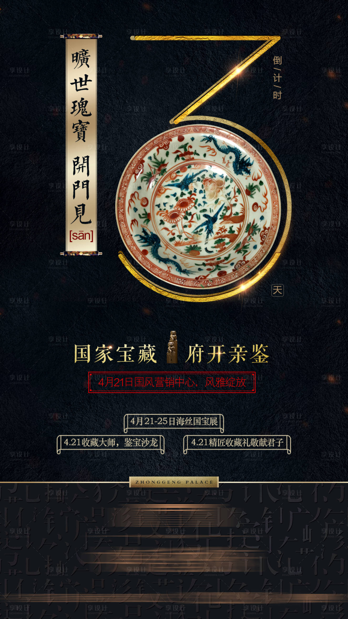 源文件下载【地产新中式倒计时】编号：99600016566719297