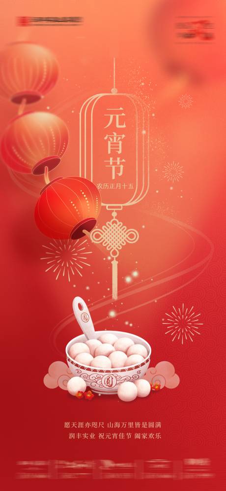 源文件下载【元宵节】编号：29320016509927630