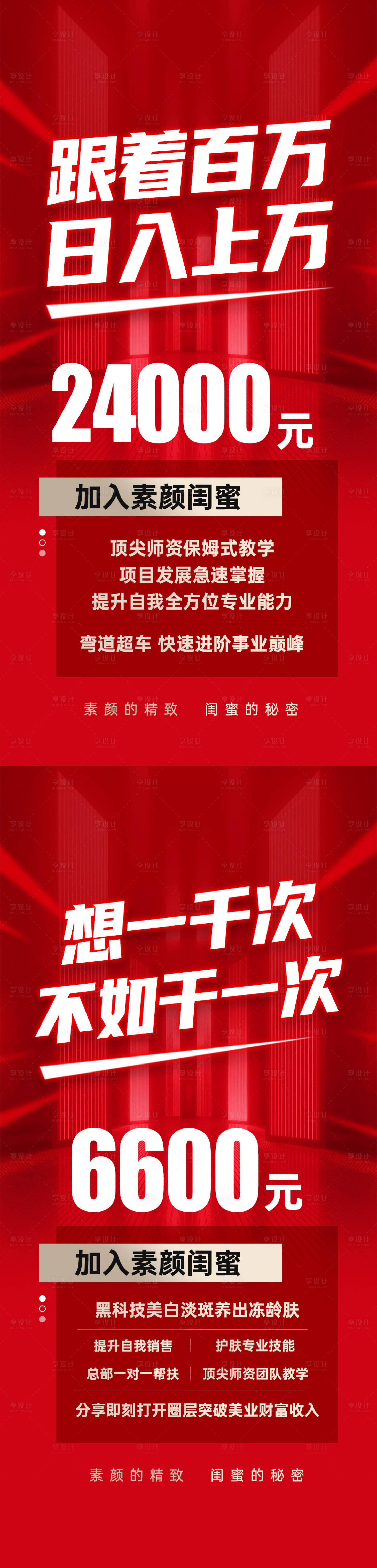 源文件下载【微商红色卡位门槛招商造势势能海报】编号：63450016596014467