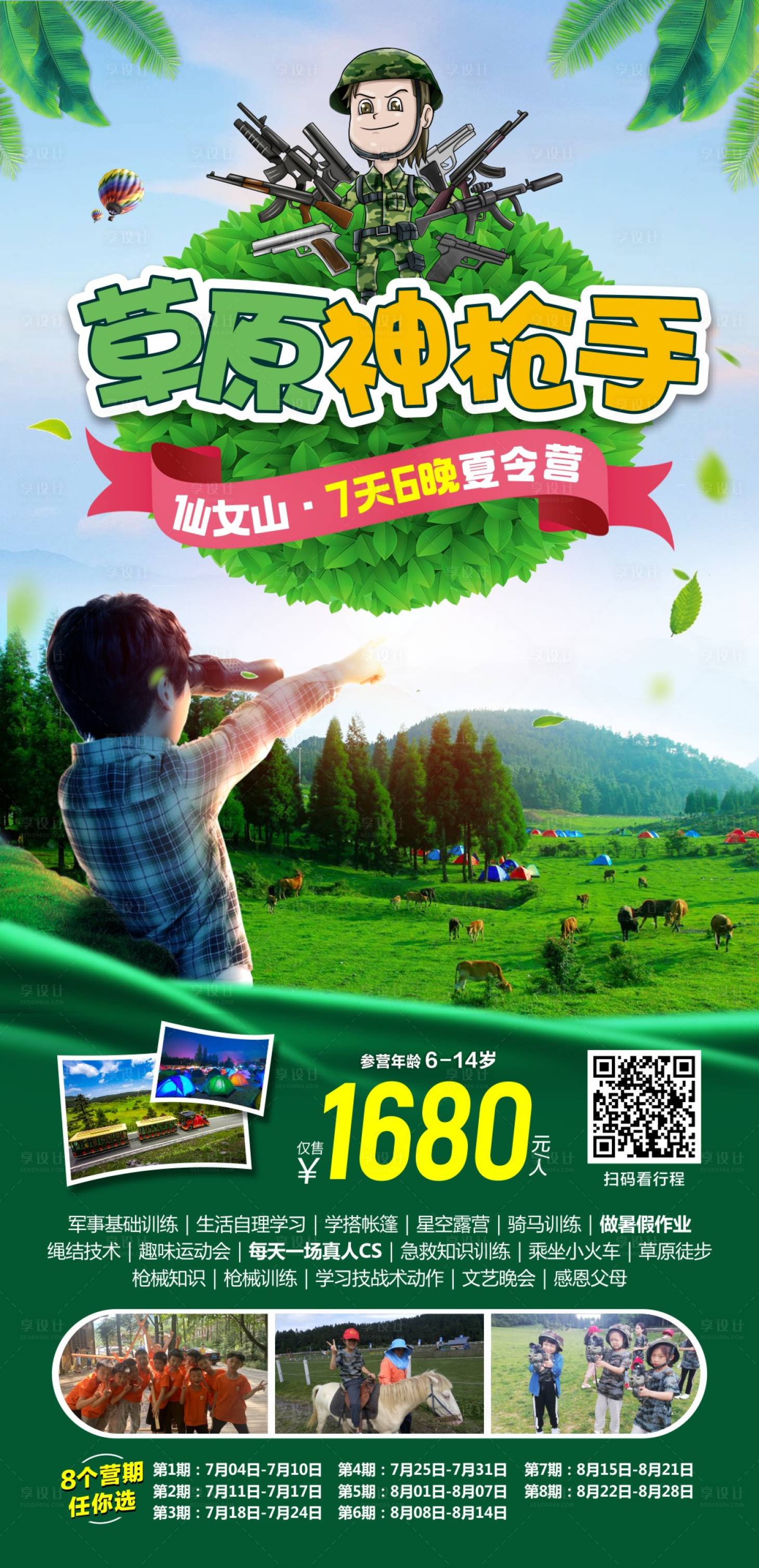 源文件下載【享設(shè)計(jì)】搜索編號(hào)：48110017033746448【草原夏令營(yíng)活動(dòng)海報(bào)】