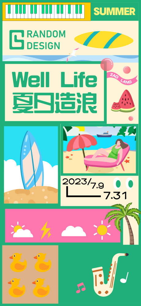 源文件下载【夏日造浪节活动海报】编号：25890016835769660