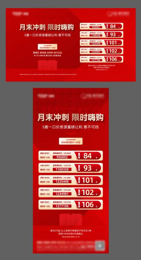 源文件下载【享设计】搜索编号：27300016991234868【特价房海报】