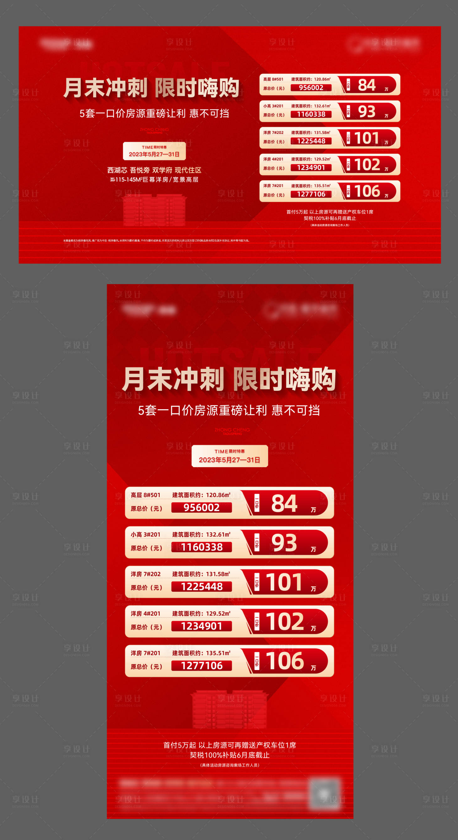源文件下載【享設(shè)計(jì)】搜索編號(hào)：27300016991234868【特價(jià)房海報(bào)】