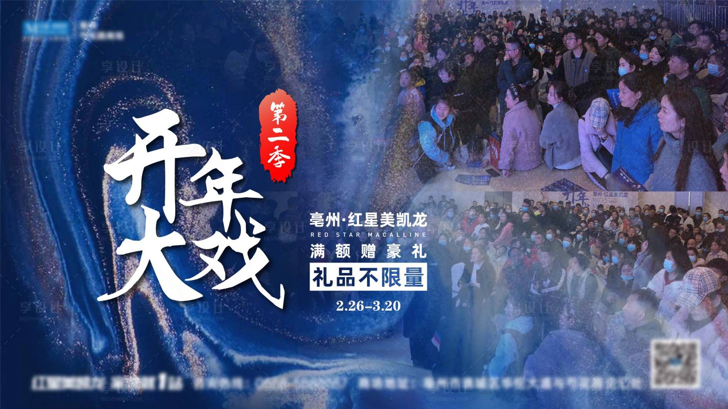 源文件下载【享设计】搜索编号：18340016686037580【启动会造势背景板】