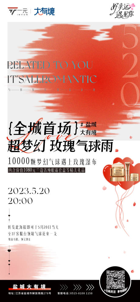 源文件下载【520情人节海报】编号：18720016772117080