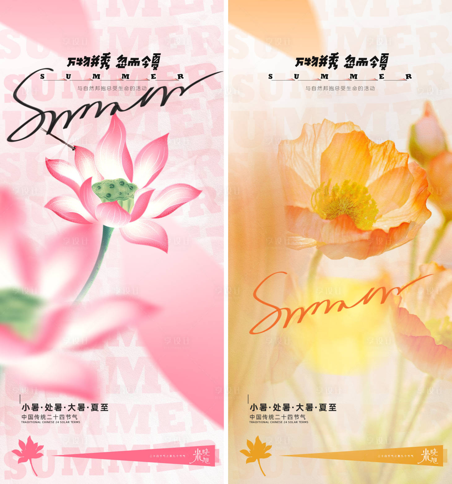 源文件下載【夏日節(jié)氣海報】編號：15830016926006644