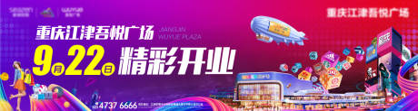 源文件下载【开业Banner】编号：94620016650246016