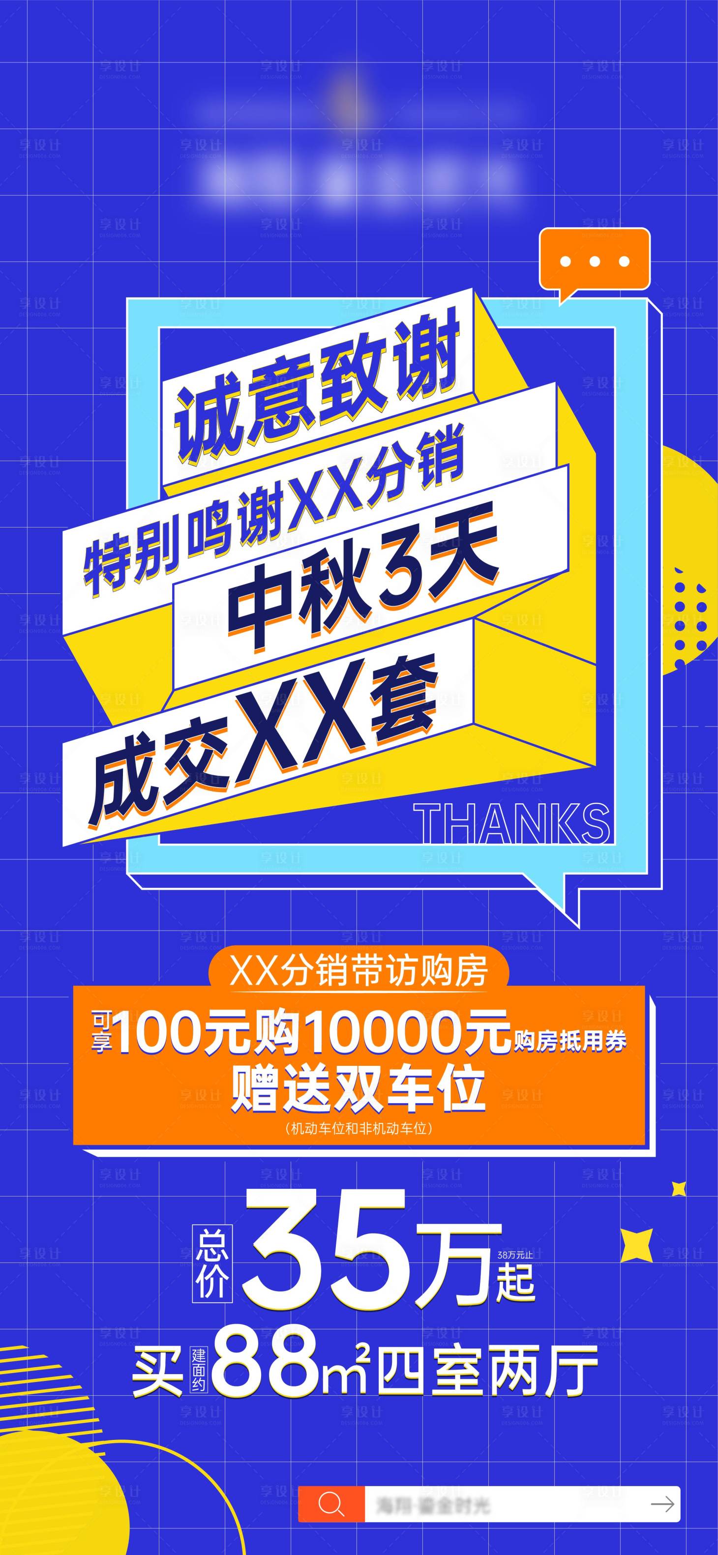 源文件下載【享設計】搜索編號：25530016580718577【地產分銷】