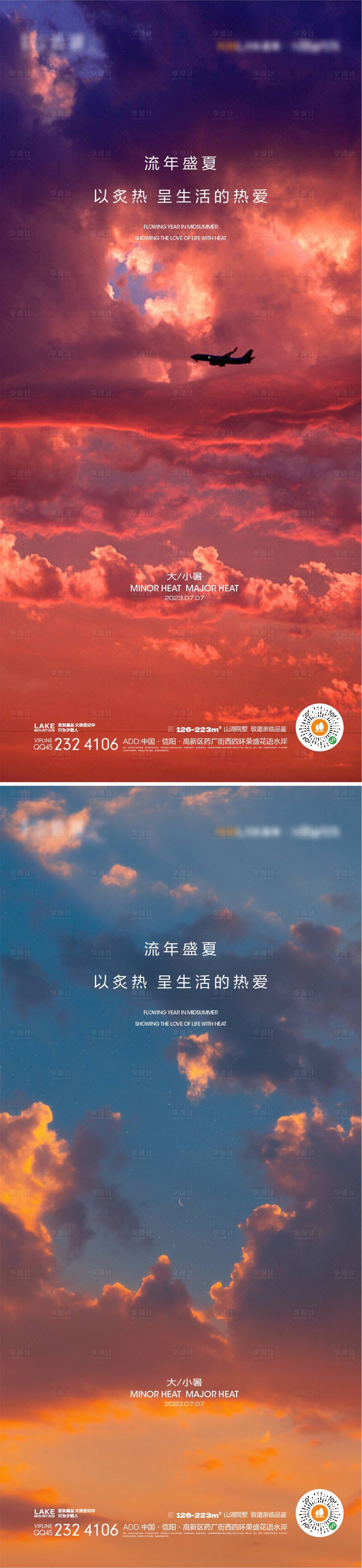 源文件下載【享設計】搜索編號：57760016708905080【小暑海報】