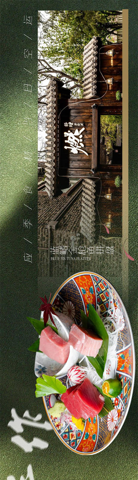 源文件下载【大众点评五图日料高级长图海报】编号：19150016731808620